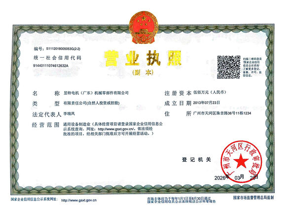 중국 Yute Motor(Guangzhou) Mechanical parts Co., Ltd. 인증